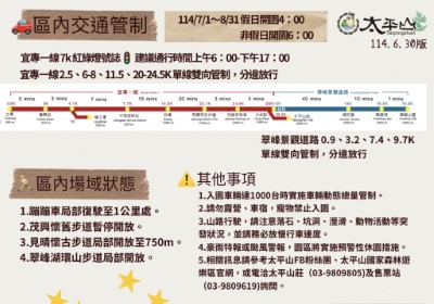 交管_2025 太平山暑期夏遊